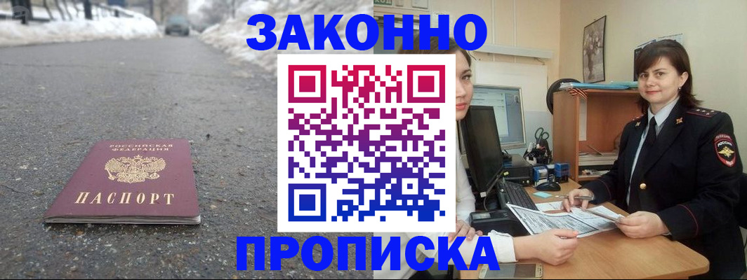 прописка для кредита в Льгове