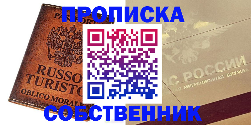 прописка регистрация в Льгове